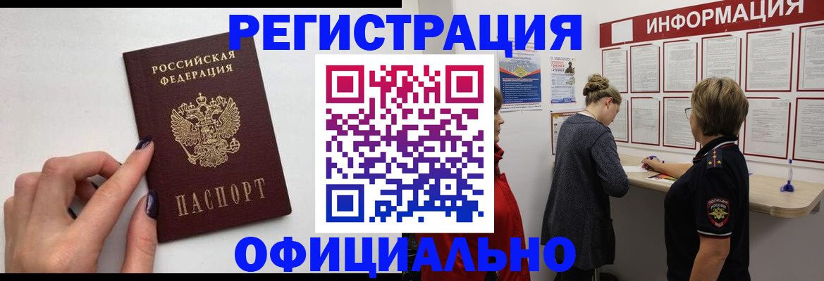 временная регистрация адрес в Нариманове