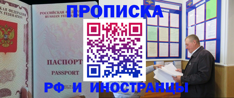 временная регистрация для школы в Нариманове