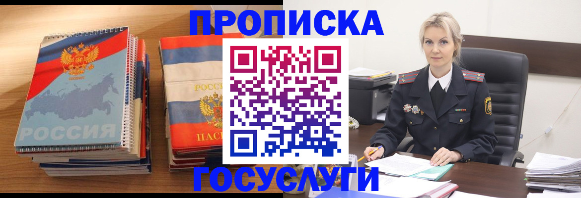 прописка 2025 в Нариманове