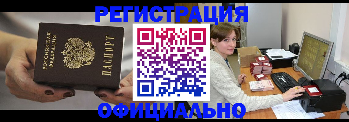 прописка регистрация в Нариманове
