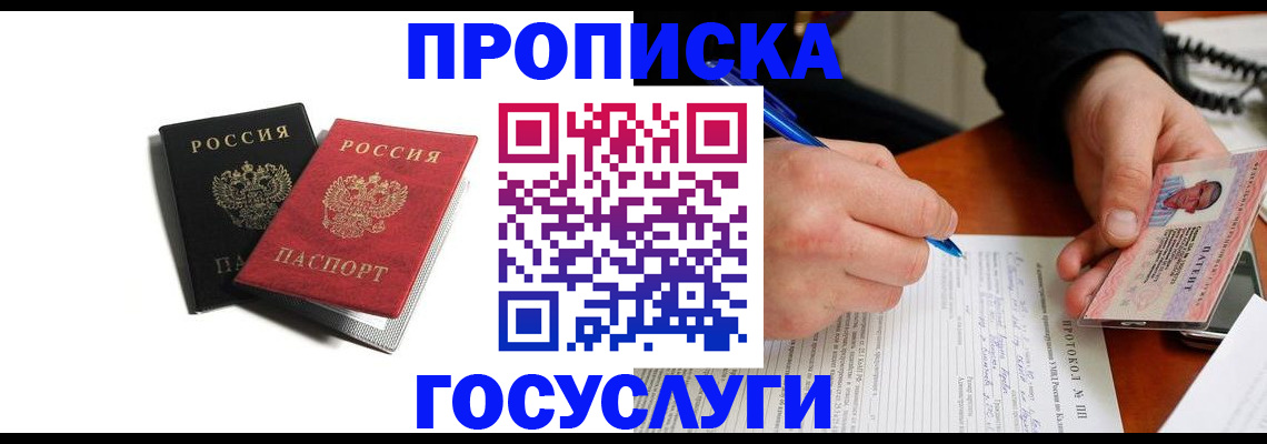 временная регистрация госуслуги в Нариманове