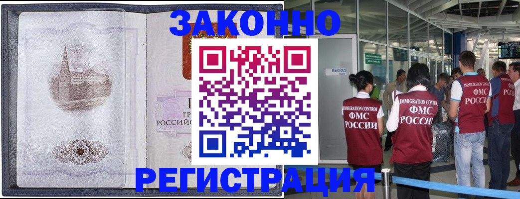 временная регистрация надежно в Нариманове