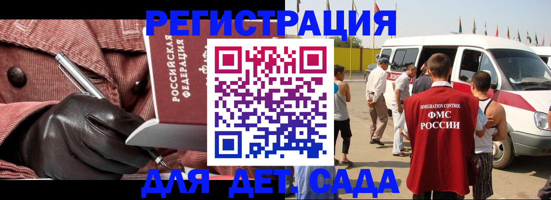 временная регистрация для школы в Нариманове